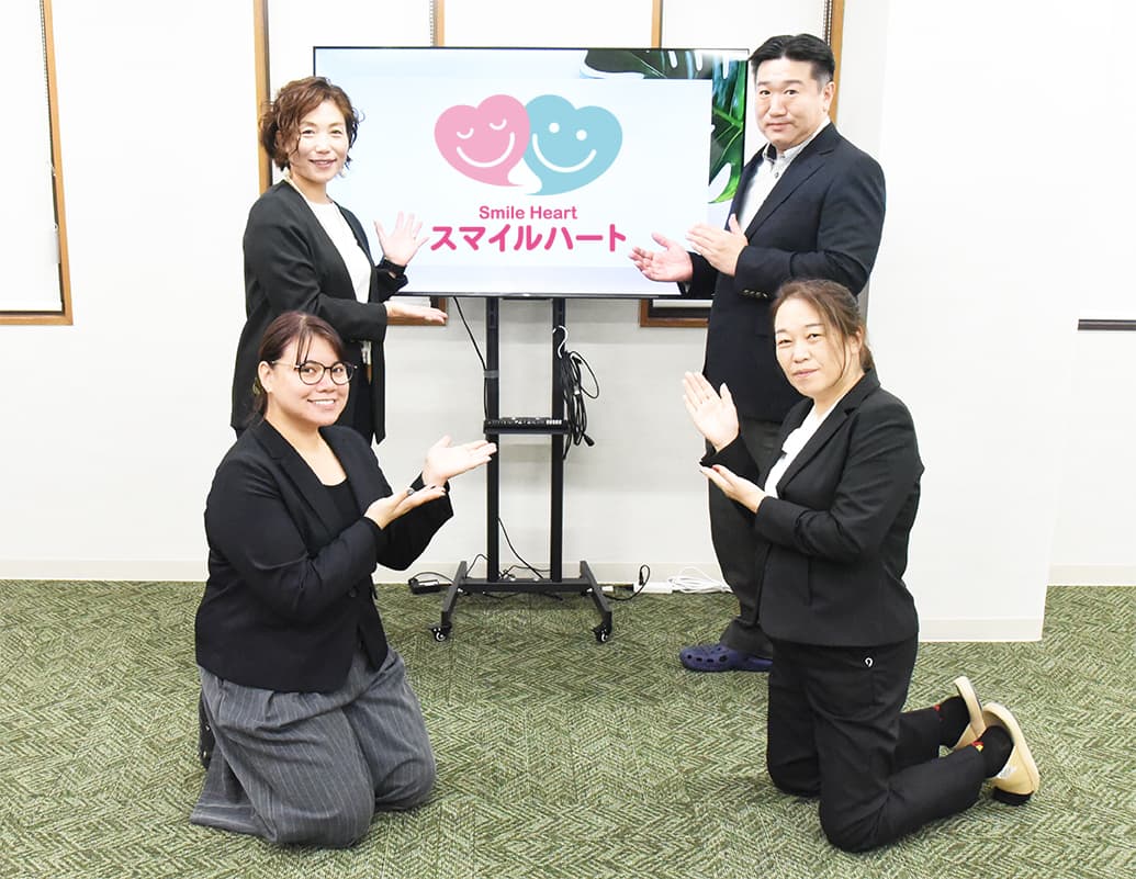 スマイルハートでは明るく元気なスタッフが迎えてくれます