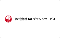 株式会社JALグランドサービス
