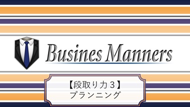 ビジネスマナー 【プログラム紹介】～障害者雇用・就労移行支援・千葉県・八千代・津田沼・柏～