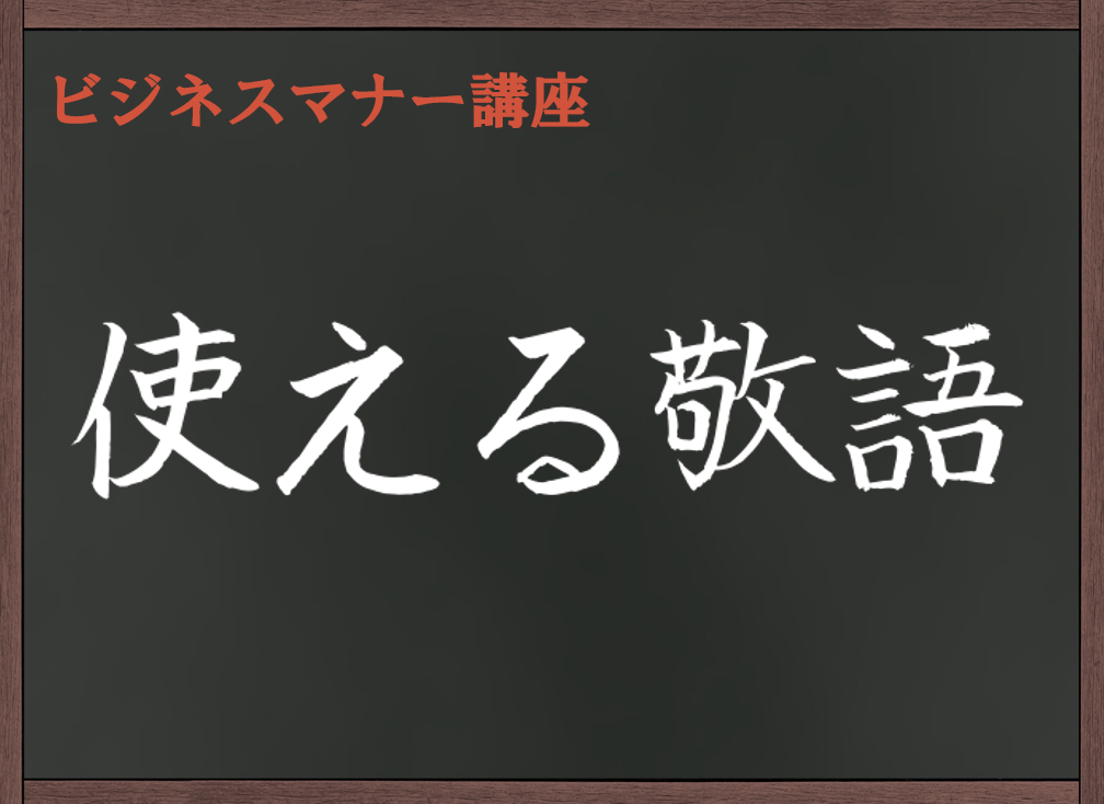 ビジネスマナー【プログラム紹介】 ～障害者雇用・就労移行支援・千葉県・八千代・津田沼・柏・就職～