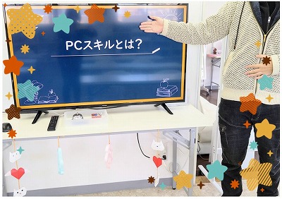 求人票で求められるPCスキル【プログラム紹介】～障害者雇用・就労移行支援・千葉県・八千代・津田沼・柏・就職～