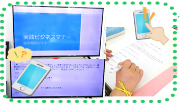 実践！ビジネスマナー～障害者雇用・就労移行支援・千葉県・八千代・津田沼・柏・就職～