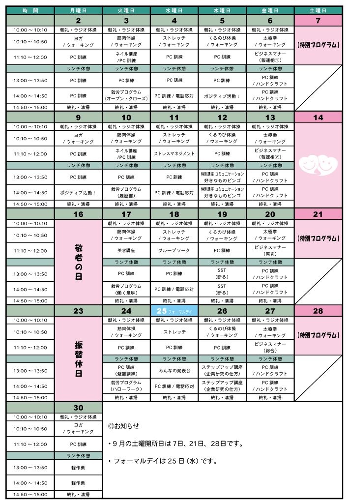 八千代事業所