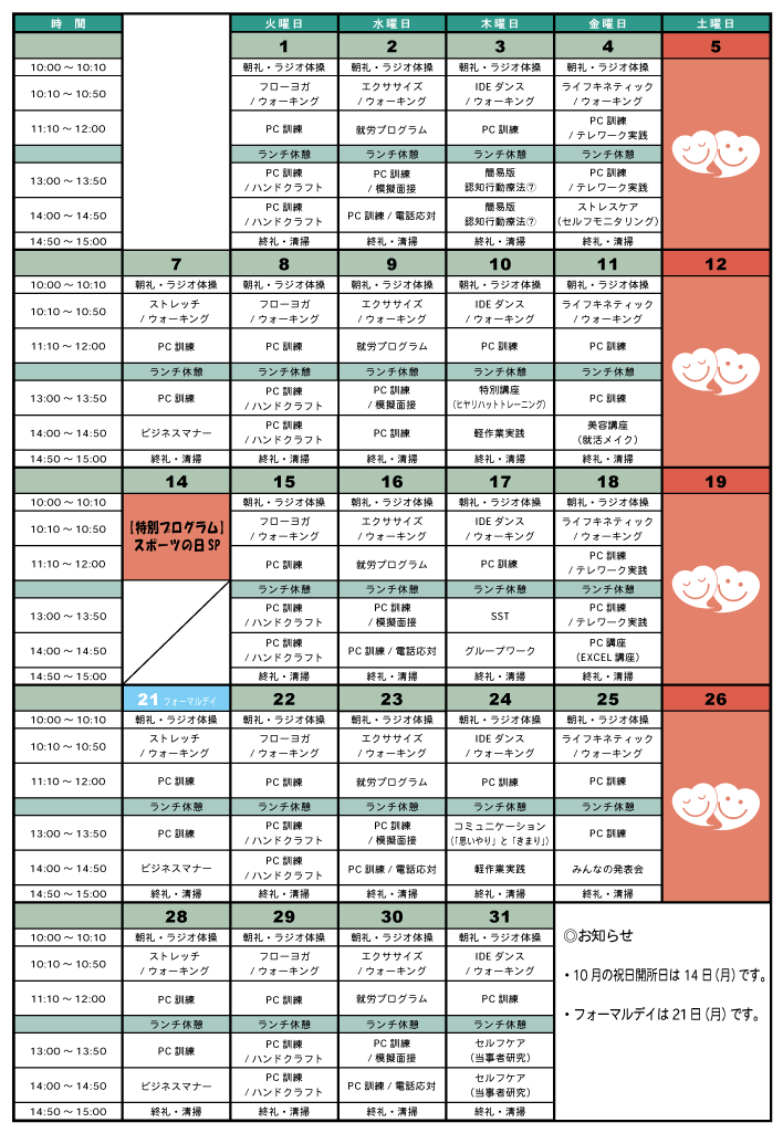 新八千代事業所