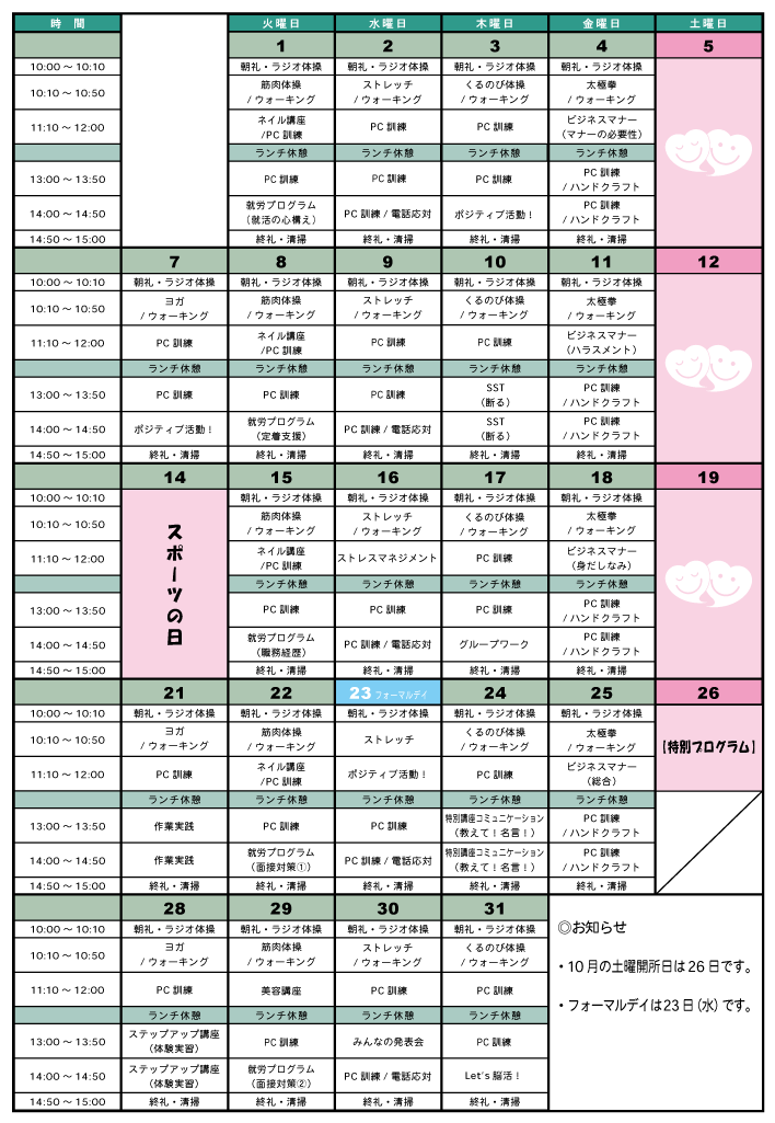 八千代事業所