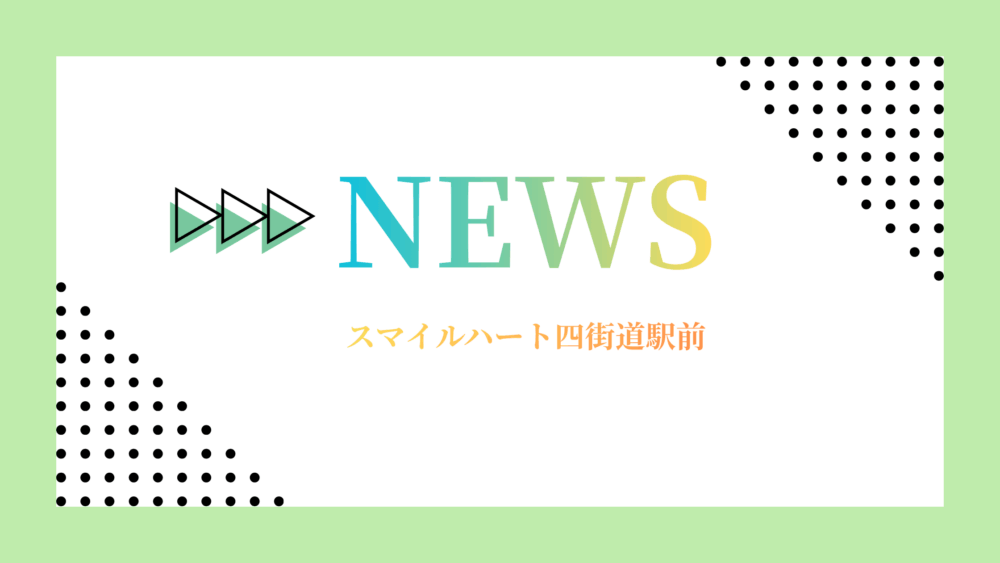 NEWS！！【11月27日(木)障害者就労について学ぶ講演会】～千葉県・四街道・障害者・就職・求人～
